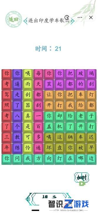 汉字找茬王连出印度学车攻略 连出印度学车歌曲答案[多图]图片2