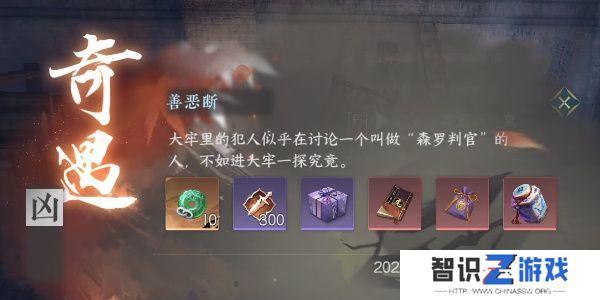 逆水寒手游善恶断任务攻略 善恶断任务怎么触发[多图]图片23