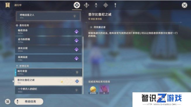 原神3.8普尔比鲁尼之诫任务攻略 普尔比鲁尼之诫任务通关图文一览[多图]图片4