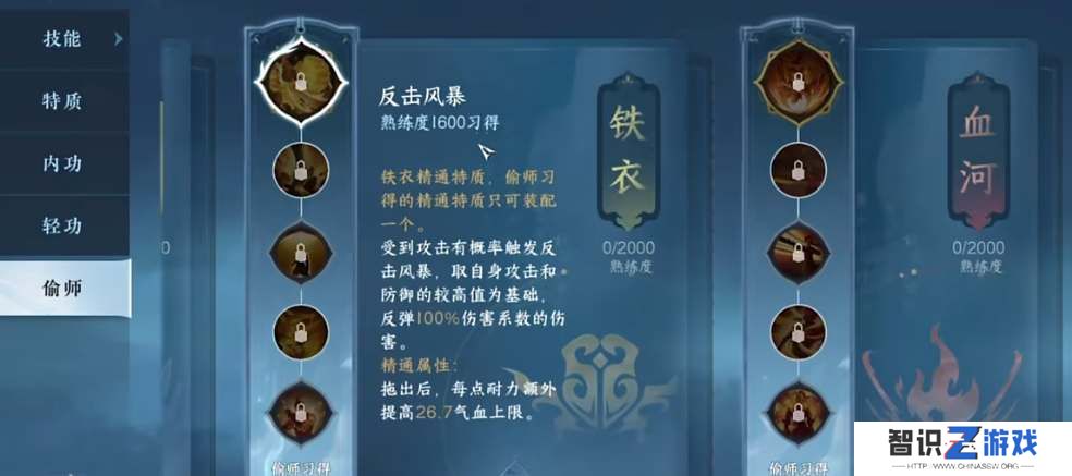逆水寒手游神相偷师哪个门派厉害 神相偷师门派技能攻略[多图]图片2