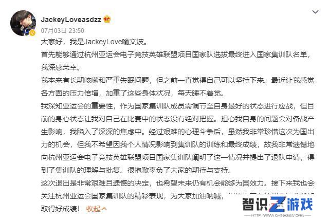 JackeyLove为什么退出亚运会 英雄联盟JackeyLove退出亚运会原因[多图]图片1