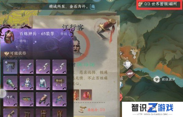 逆水寒手游百炼武器哪个最好 百炼武器装备获得方法[多图]图片3