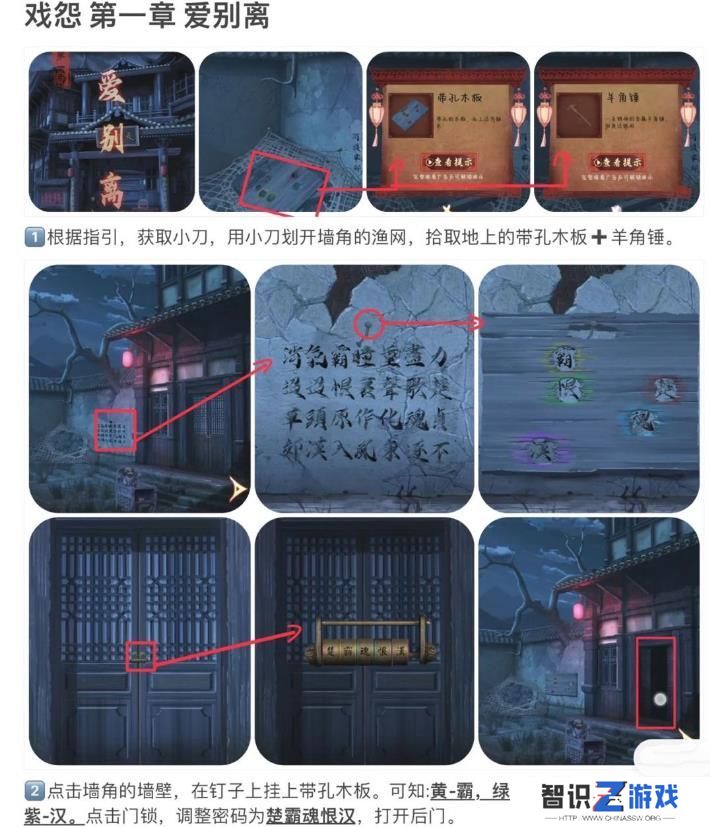 戏怨第一章攻略 戏怨攻略第一章爱别离图文汇总[多图]图片1
