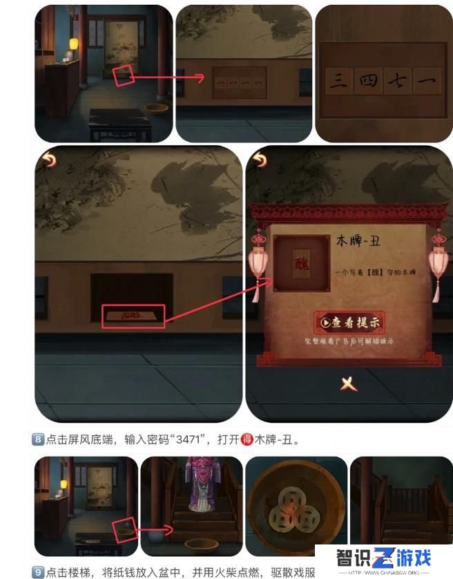 戏怨第一章攻略 戏怨攻略第一章爱别离图文汇总[多图]图片4