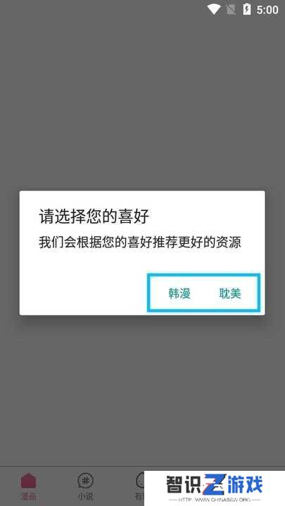 妖精漫画app新手教程