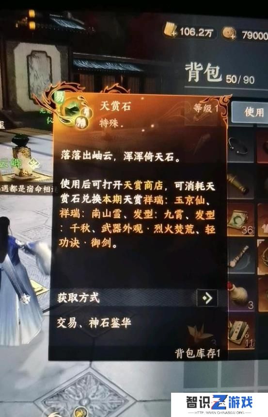 逆水寒手游天赏石可以留到下一期吗 天赏石会不会过期[多图]图片1