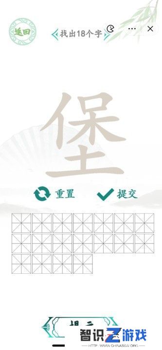 汉字找茬王找字堡答案 堡字找出18个字怎么过[多图]图片1