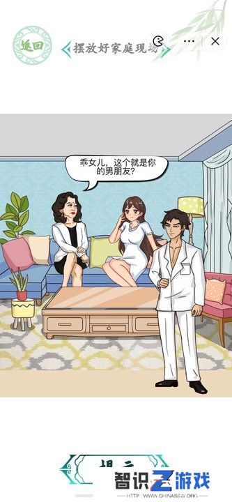 汉字找茬王龙王赘婿攻略 摆放好家庭现场通关答案详解[多图]图片1