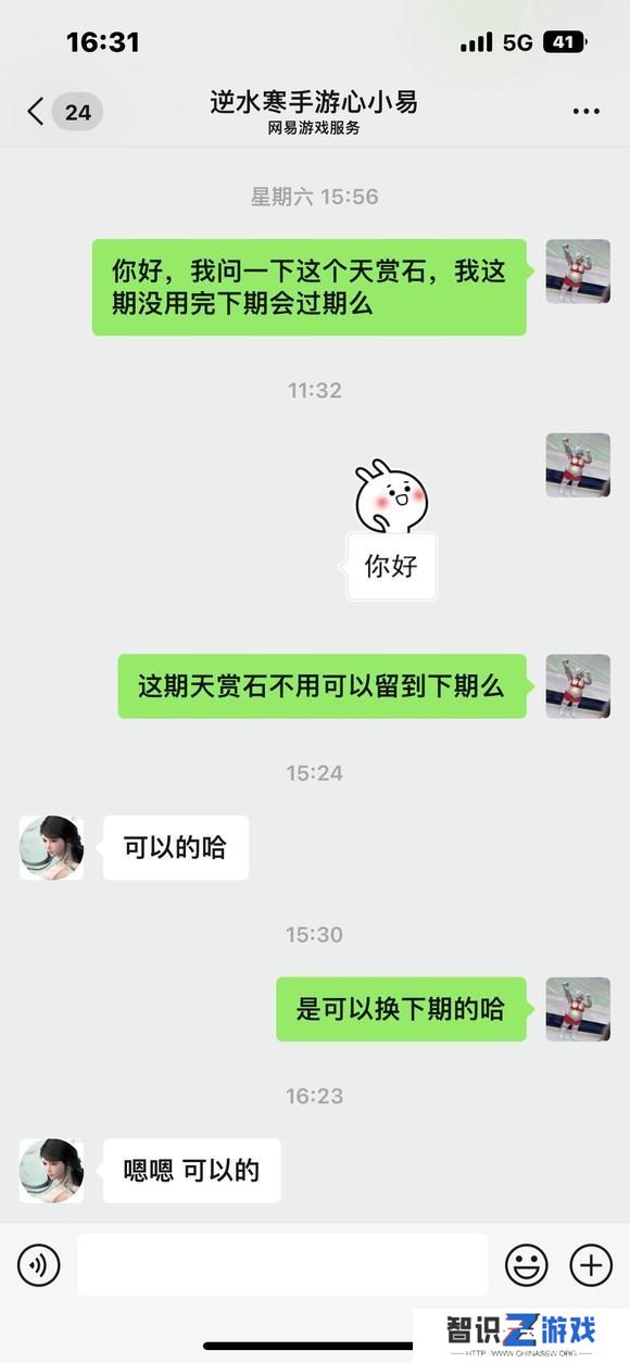 逆水寒手游天赏石可以留到下一期吗 天赏石会不会过期[多图]图片2