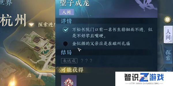 逆水寒手游望子成龙任务怎么接 望子成龙任务攻略[多图]图片3