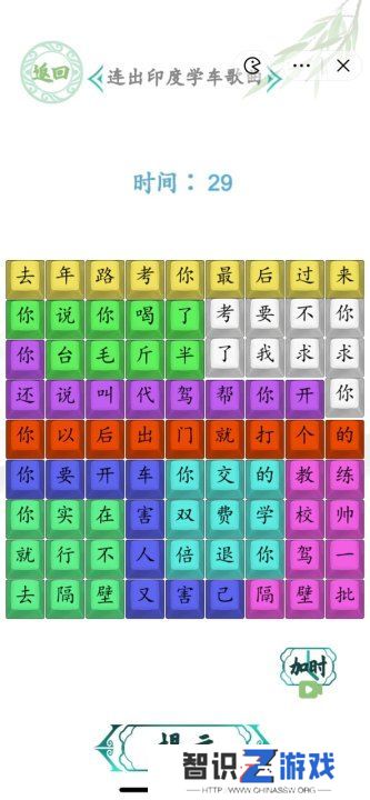 汉字找茬王连出印度学车歌曲图 印度学车歌曲怎么连歌词[多图]图片2