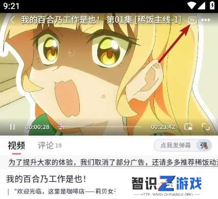 稀饭动漫app使用方法1
