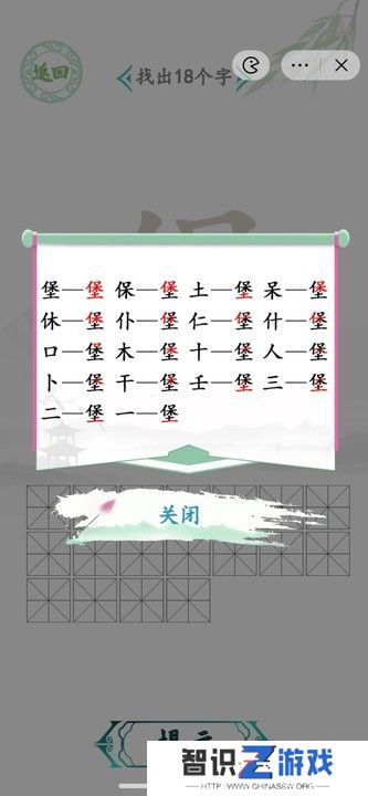 汉字找茬王找字堡答案 堡字找出18个字怎么过[多图]图片3