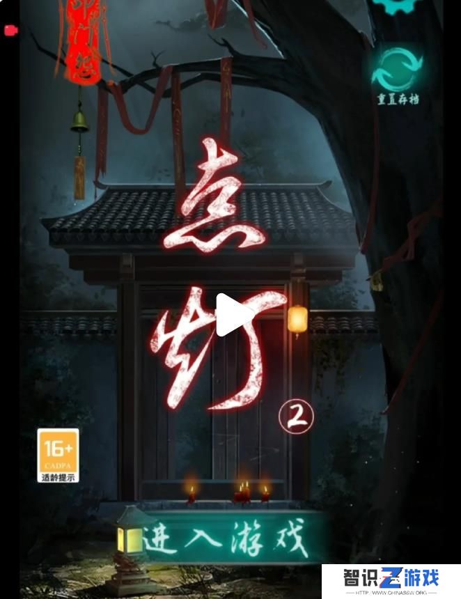 点灯2叩门怨游戏攻略 点灯2叩门怨第一、二章攻略[多图]图片1