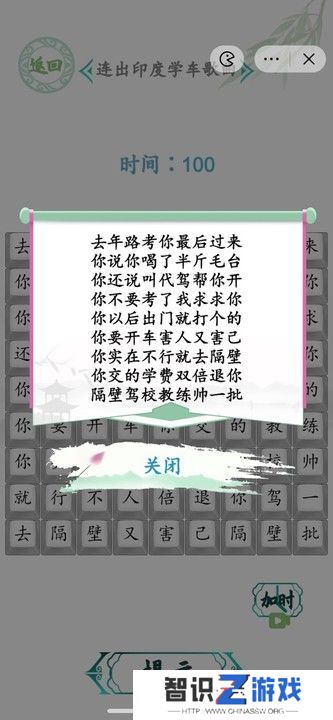 汉字找茬王连出印度学车歌曲图 印度学车歌曲怎么连歌词[多图]图片3