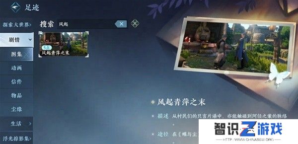 逆水寒蝶与尘任务攻略 蝶与尘剧情结局介绍[多图]图片21