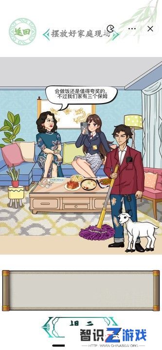 汉字找茬王龙王赘婿攻略 摆放好家庭现场通关答案详解[多图]图片3