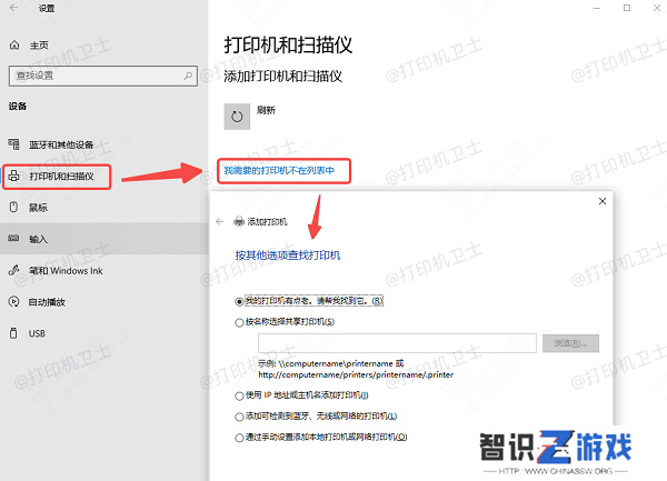 手动添加网络打印机