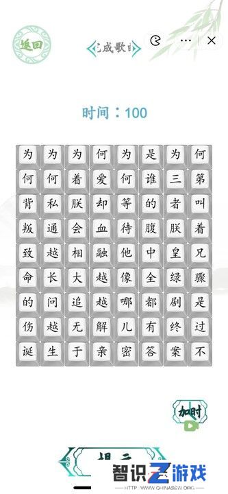 汉字找茬王消失的嬛嬛攻略 消失的嬛嬛完成歌曲答案[多图]图片1
