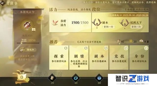 逆水寒手游商店买什么划算 逆水寒手游商店购买攻略[多图]图片2