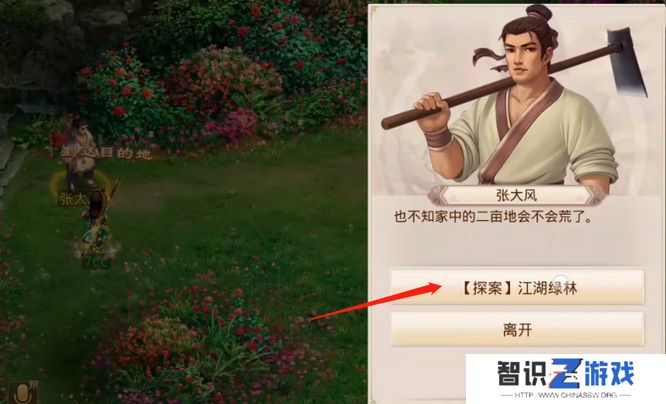 《问道》探案江湖绿林任务完成方法