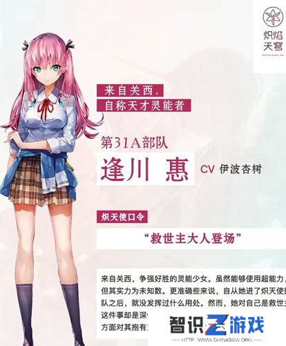 《炽焰天穹》cv配音演员表一览