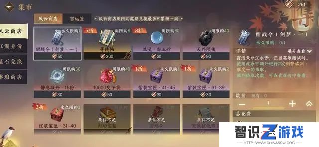 逆水寒手游商店买什么划算 逆水寒手游商店购买攻略[多图]图片8