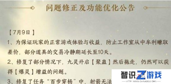 逆水寒手游交易冷静期怎么解除 交易冷静期解除方法一览[多图]图片1