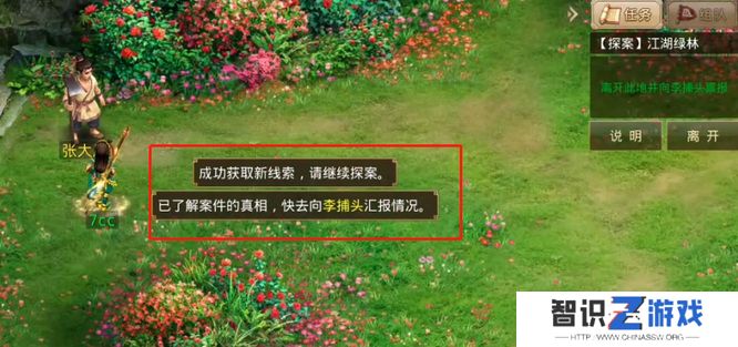 《问道》探案江湖绿林任务完成方法