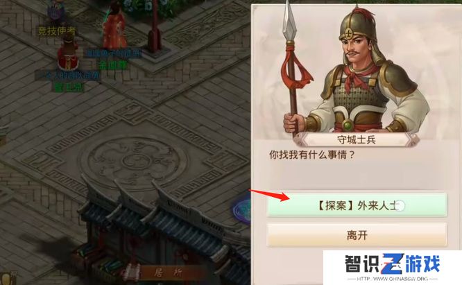 《问道》探案江湖绿林任务完成方法