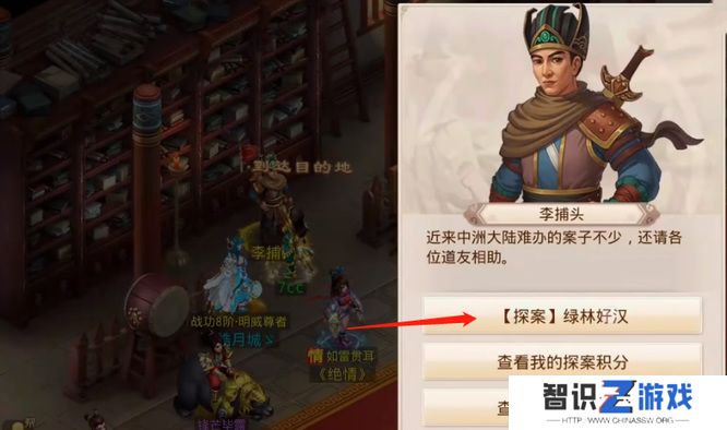 《问道》探案江湖绿林任务完成方法