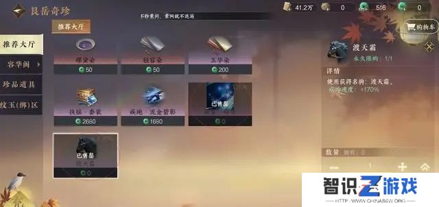 逆水寒手游商店买什么划算 逆水寒手游商店购买攻略[多图]图片3