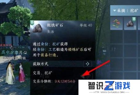 逆水寒手游交易冷静期怎么解除 交易冷静期解除方法一览[多图]图片2