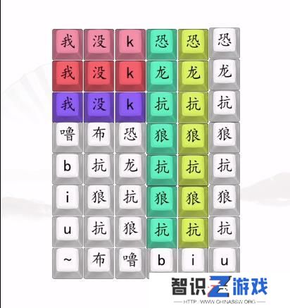 汉字找茬王男高音版恐龙抗狼2答案 男高音版恐龙抗狼怎么过[多图]图片2