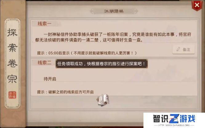 《问道》探案江湖绿林任务完成方法