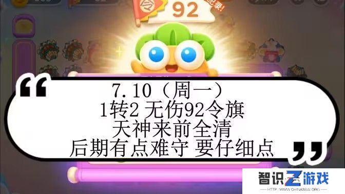 保卫萝卜4周赛7月10日攻略：7月10日周赛无伤图文通关教程[多图]图片1