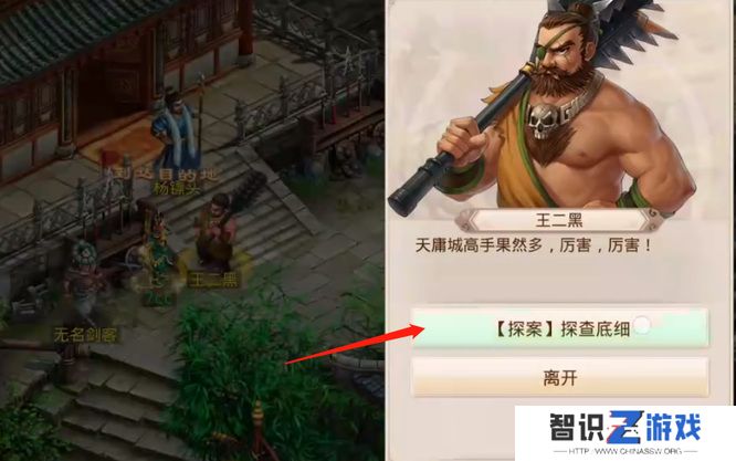 《问道》探案江湖绿林任务完成方法