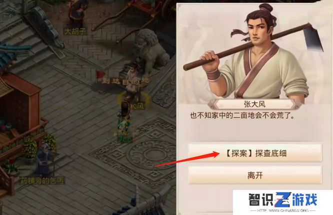 《问道》探案江湖绿林任务完成方法