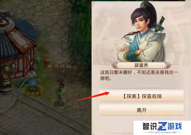 《问道》探案江湖绿林任务完成方法
