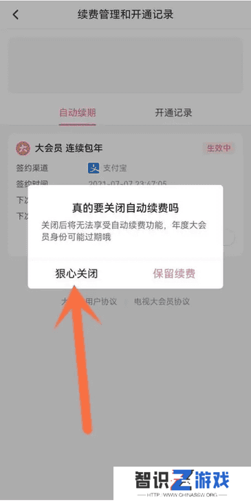 哔哩哔哩怎么取消自动续费
