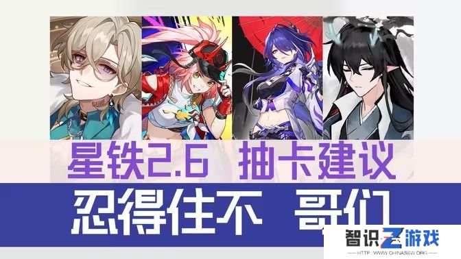 崩坏星穹铁道2.6抽卡建议 崩铁2.6卡池下半抽推荐[多图]图片1