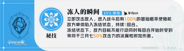 崩坏星穹铁道三月七如何养成 崩铁三月七角色解析[多图]图片6