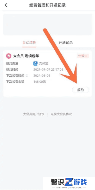哔哩哔哩怎么取消自动续费