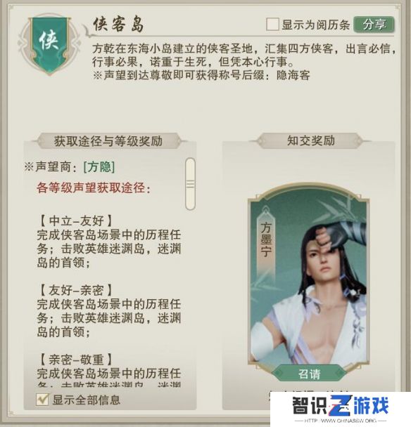 剑网3侠客岛声望提升攻略 侠客岛声望提升方法[多图]图片2