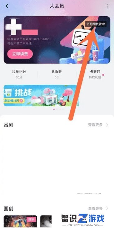 哔哩哔哩怎么取消自动续费