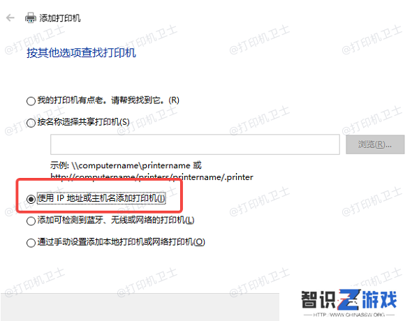 通过IP地址添加打印机