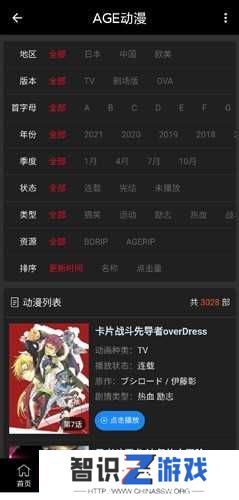 AGE动漫2024