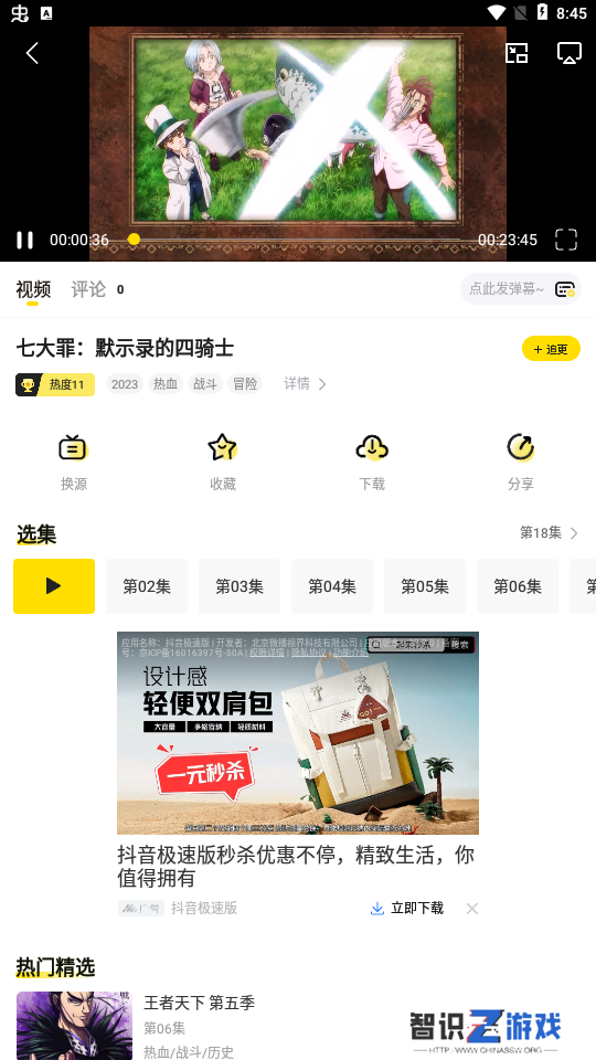 呵呵动漫app