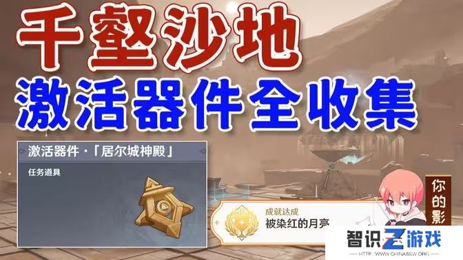 原神神的棋盘所有棋子激活器件位置大全 神的棋盘七个器件激活收集指南[多图]图片1