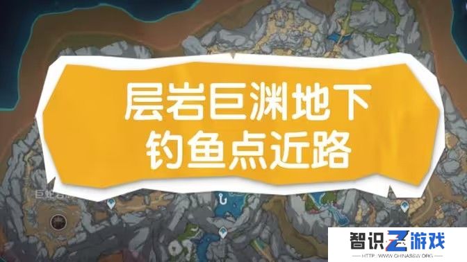 原神层岩巨渊地下矿区钓鱼点在哪里 层岩巨渊地下矿区两处钓鱼点位置[多图]图片1